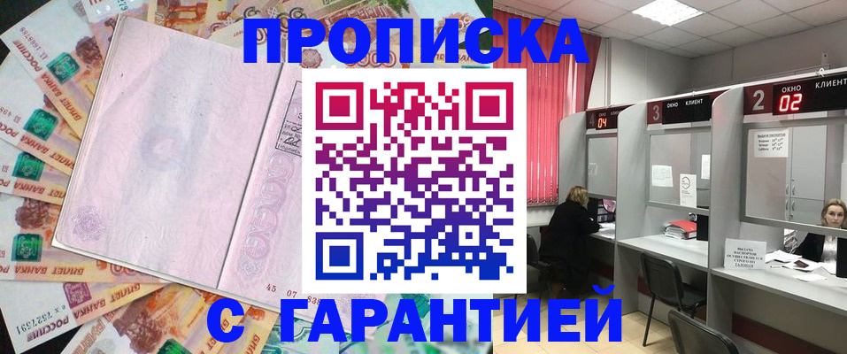 прописка иностранных граждан в Златоусте