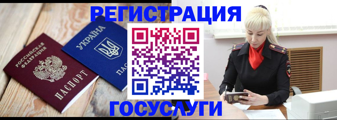 временная регистрация для школы в Златоусте