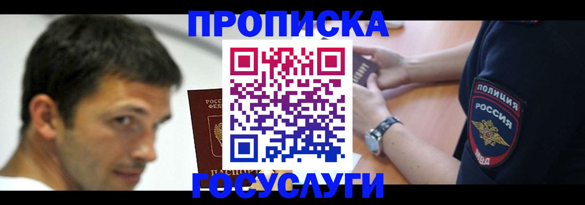 где прописаться в Златоусте