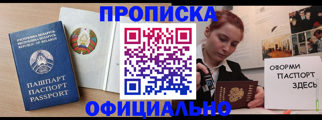 прописка для работы в Златоусте