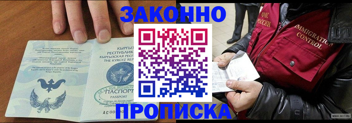 временная прописка в Златоусте