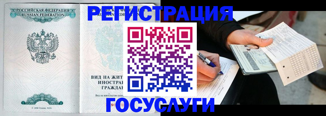 временная регистрация купить в Златоусте