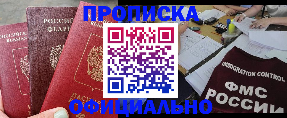 временная регистрация купить в Златоусте