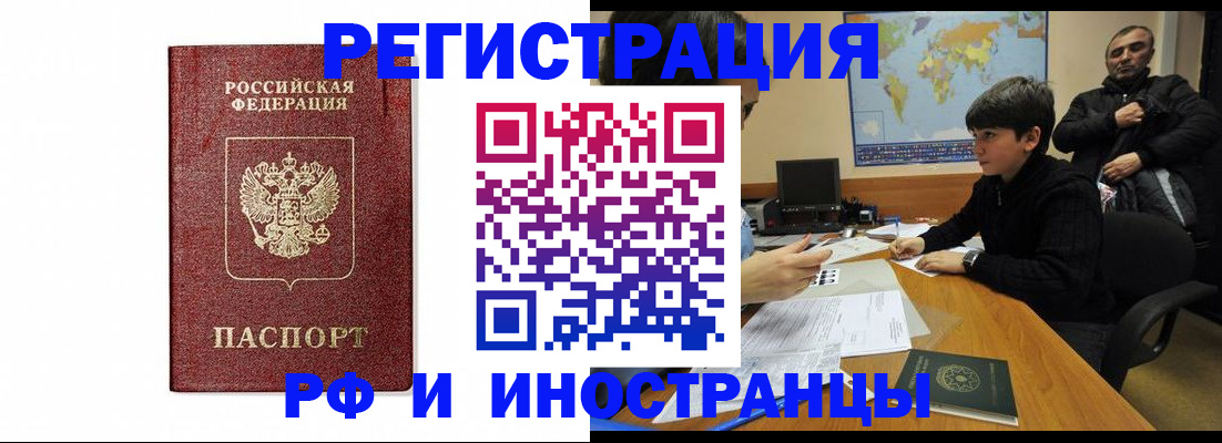 временная регистрация законно в Златоусте